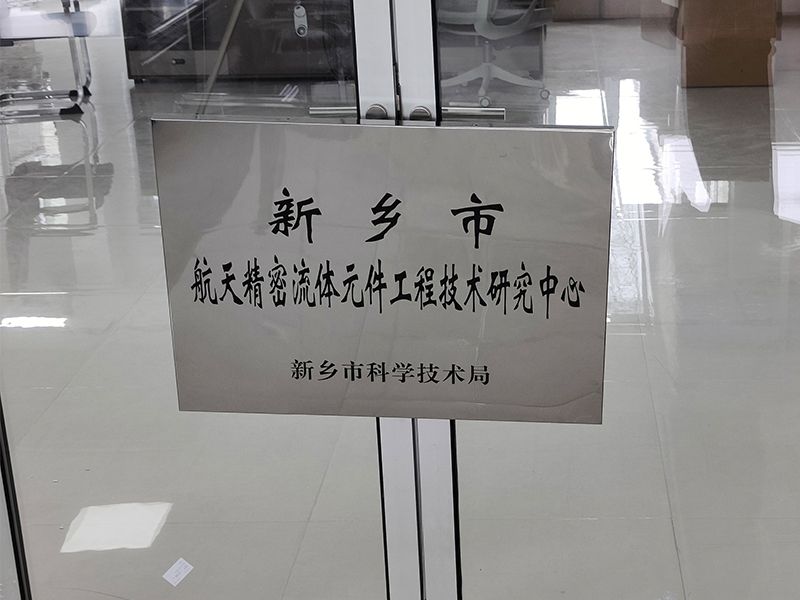 賀喜！河南超濾獲批成立“航天精密技術(shù)研究中心”