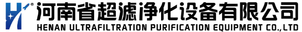 河南省超濾凈化設(shè)備有限公司